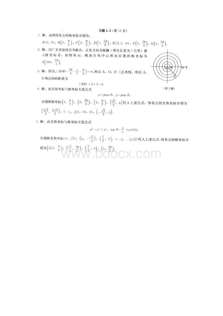 高中数学选修41课后习题答案人教版汇编Word文件下载.docx_第3页