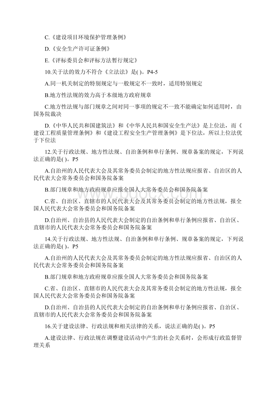 王青涛串讲建设工程法规及相关知识双号题目+答案0826.docx_第2页