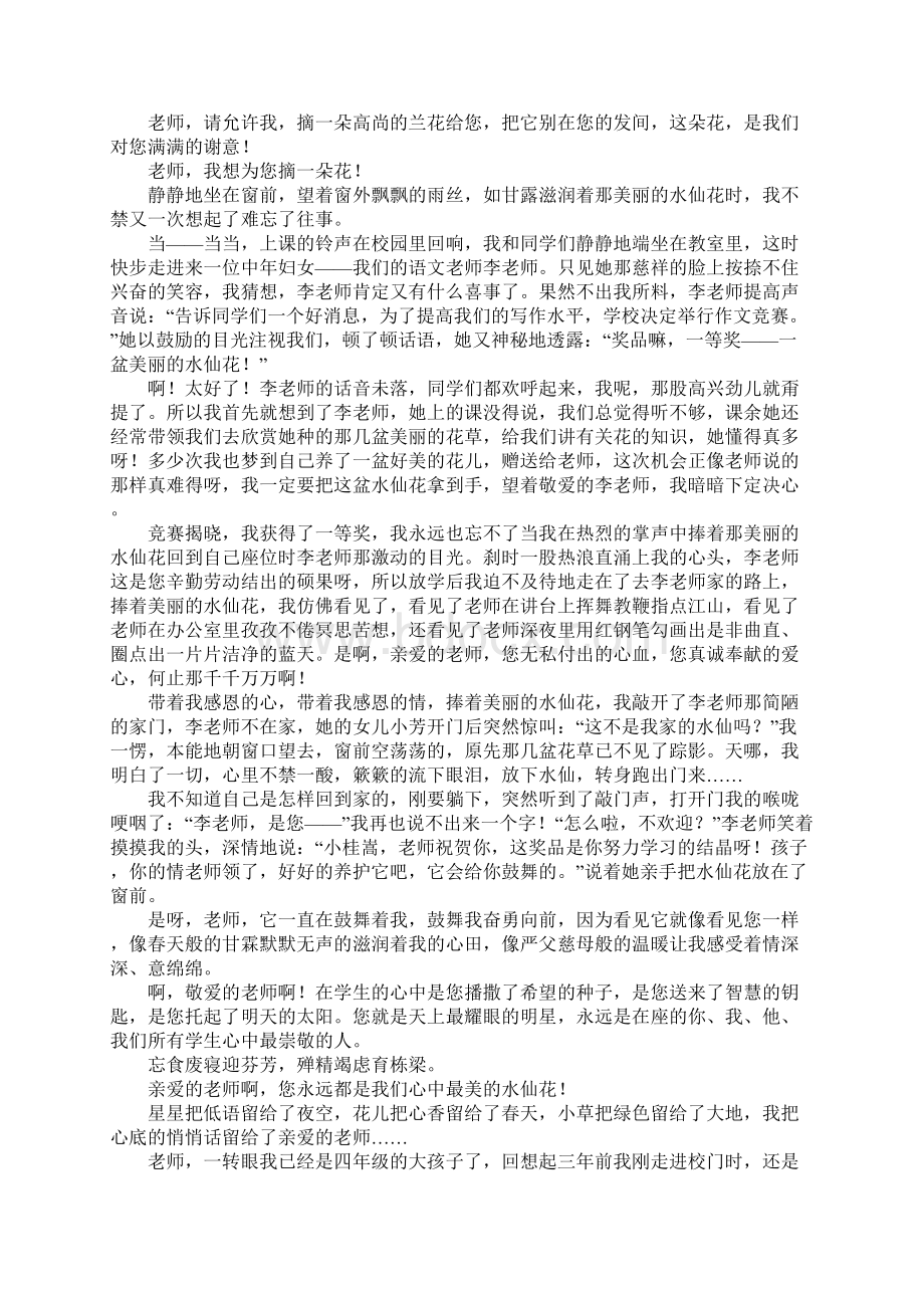 教师节的作文1000字8篇Word下载.docx_第2页