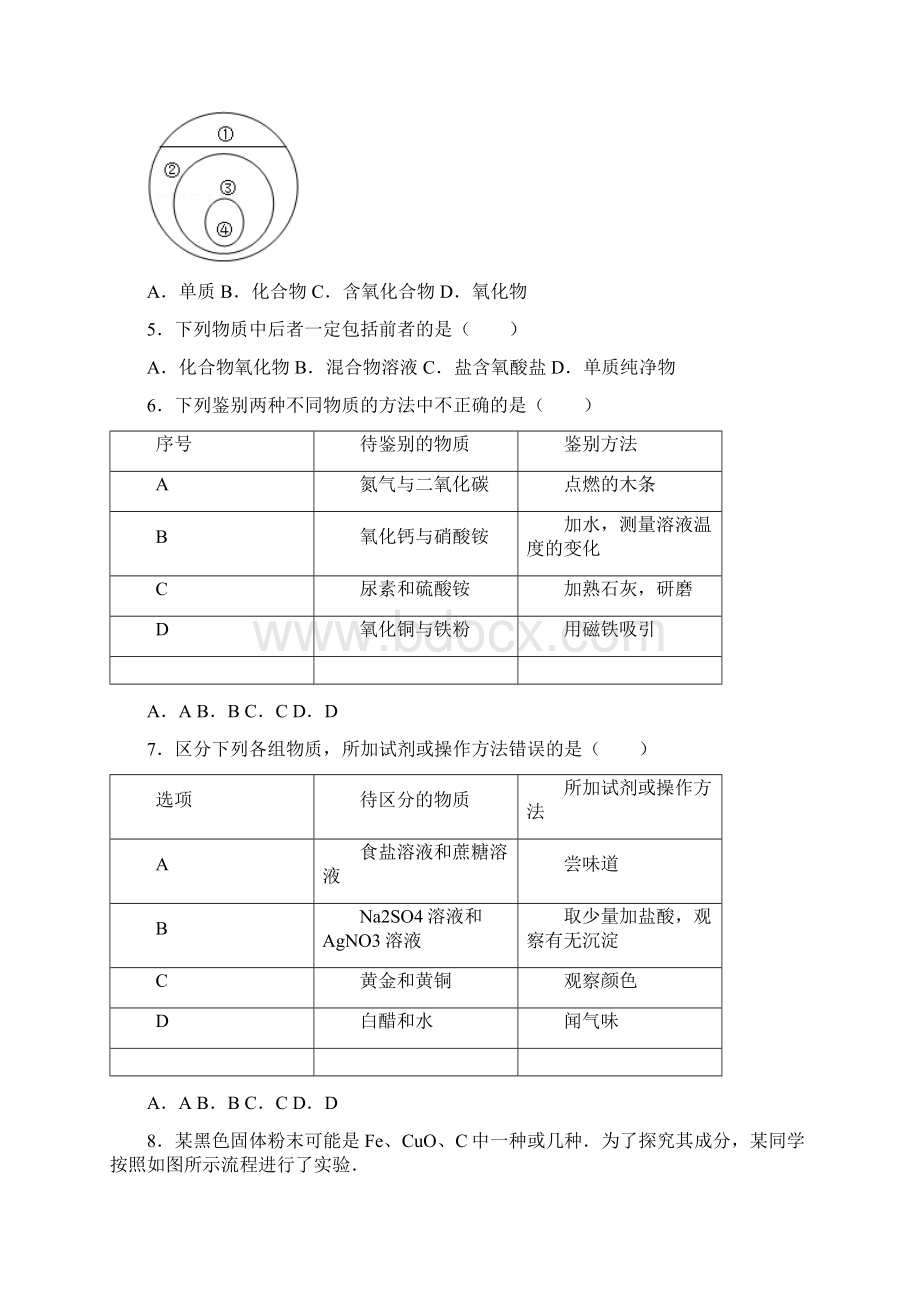 九年级上第二章物质分类和金属冶炼.docx_第2页