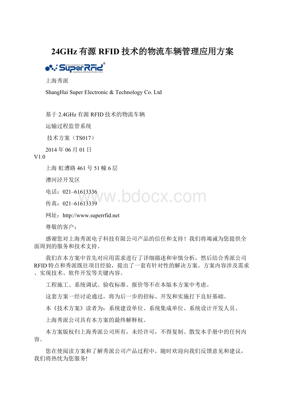 24GHz有源RFID技术的物流车辆管理应用方案.docx_第1页