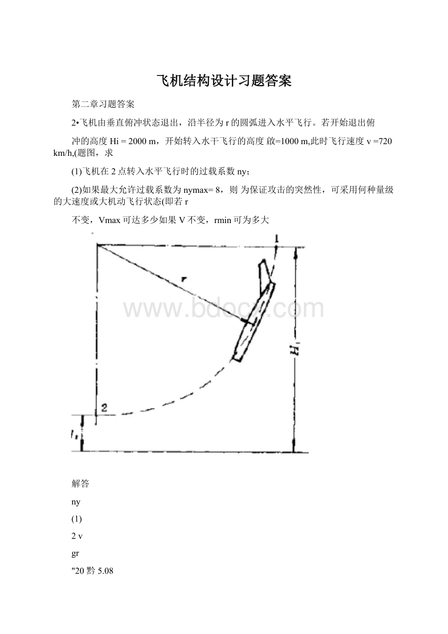 飞机结构设计习题答案.docx_第1页