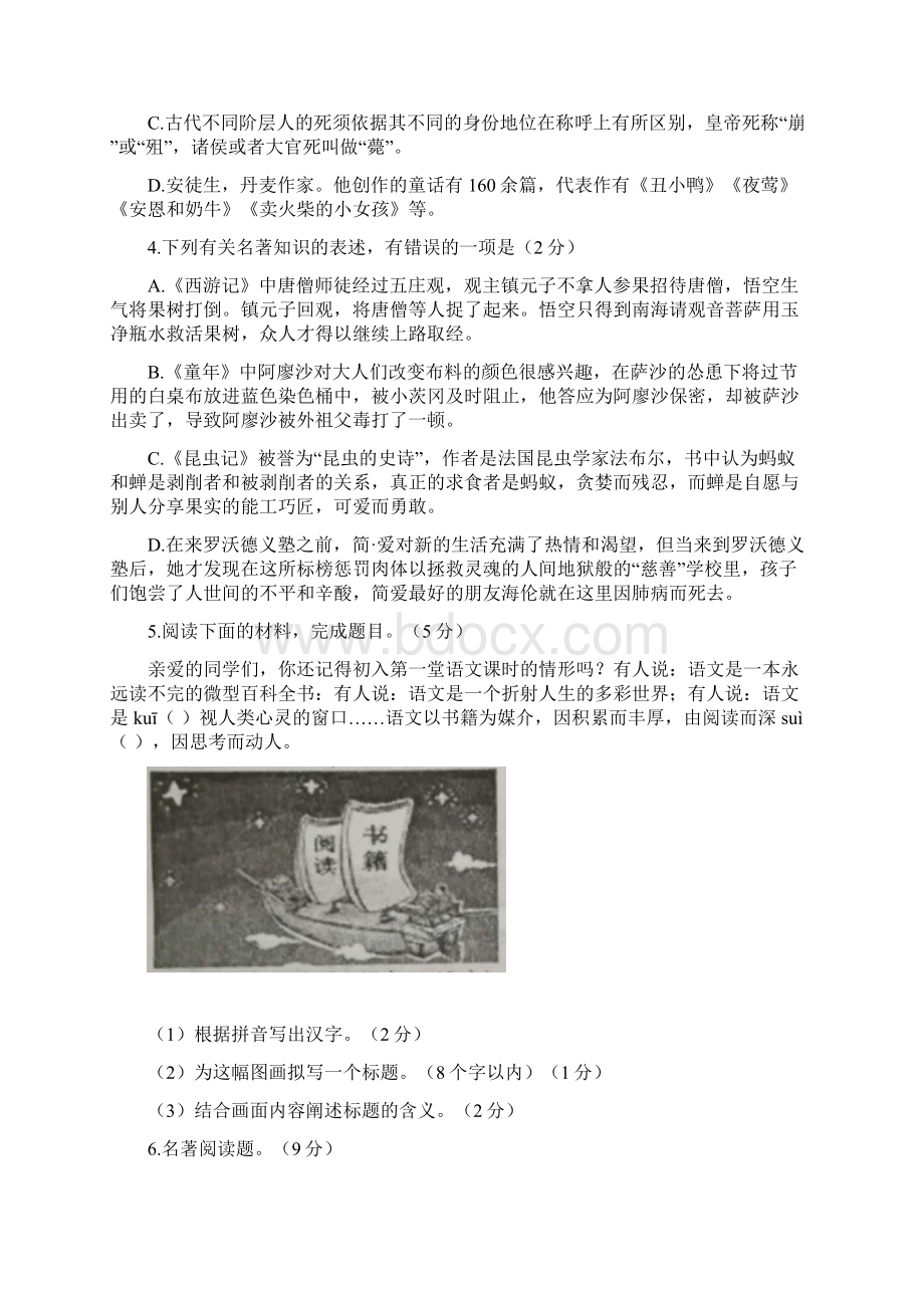 江苏省连云港市中考语文第一次模拟试题.docx_第2页