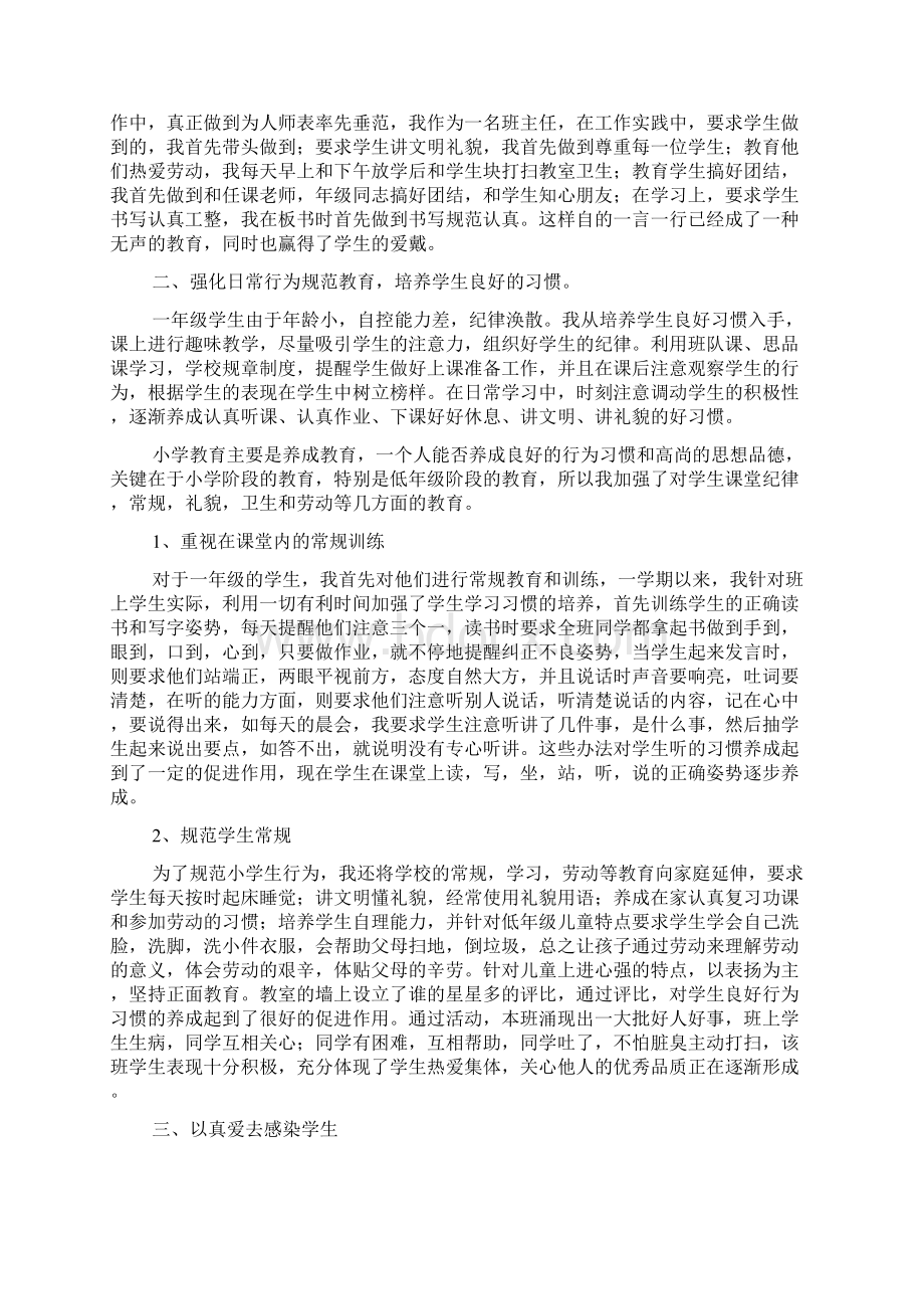 教师考核自我鉴定范文.docx_第2页