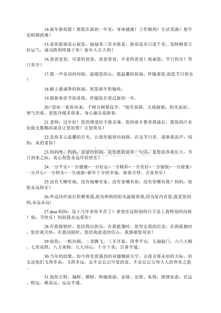 吉祥话大全吉祥话大全Word文档下载推荐.docx_第2页