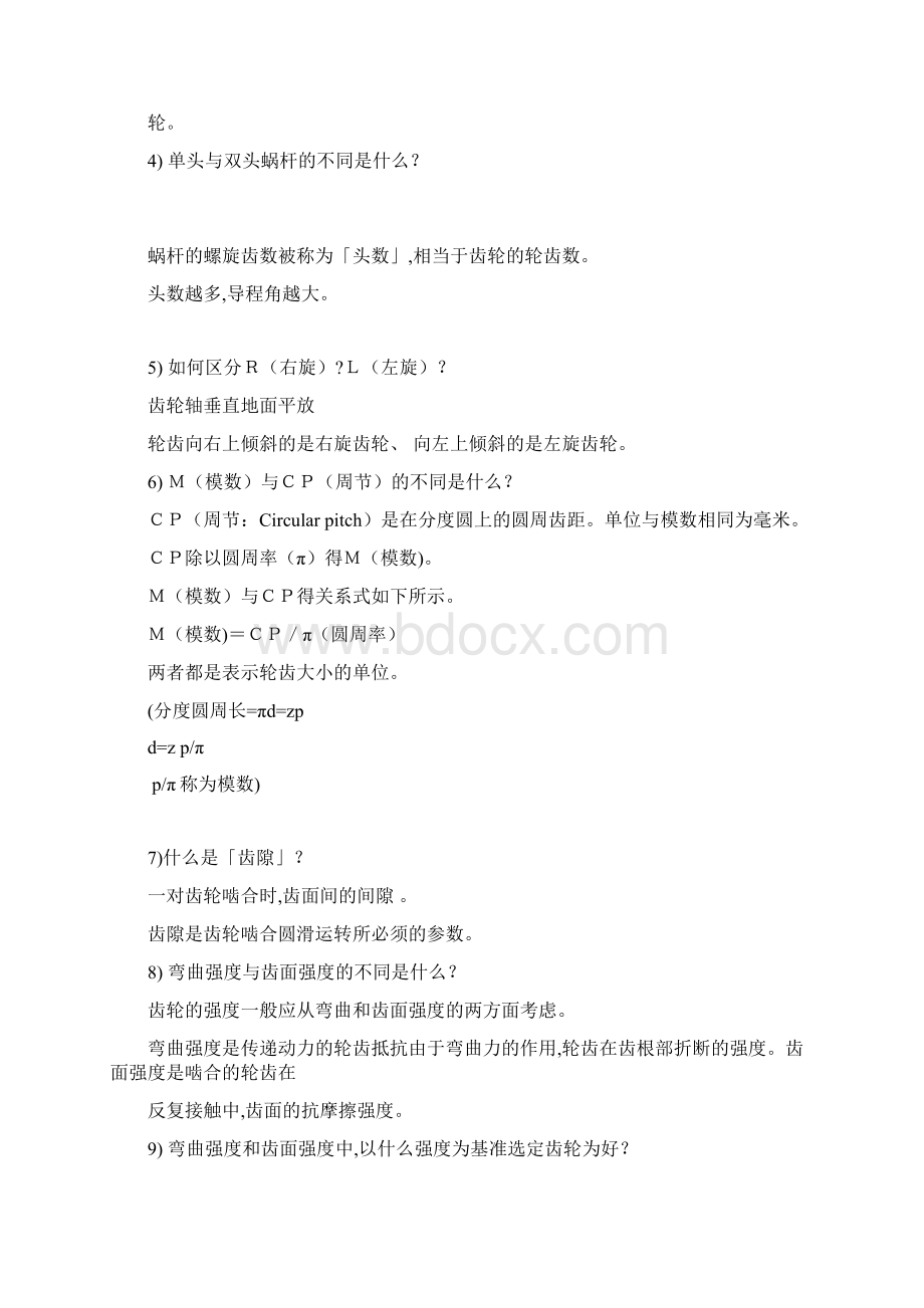 标准齿轮模数尺数计算方法.docx_第3页