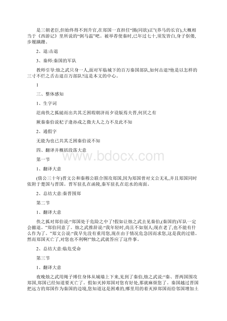 烛之武退秦师Word格式.docx_第2页