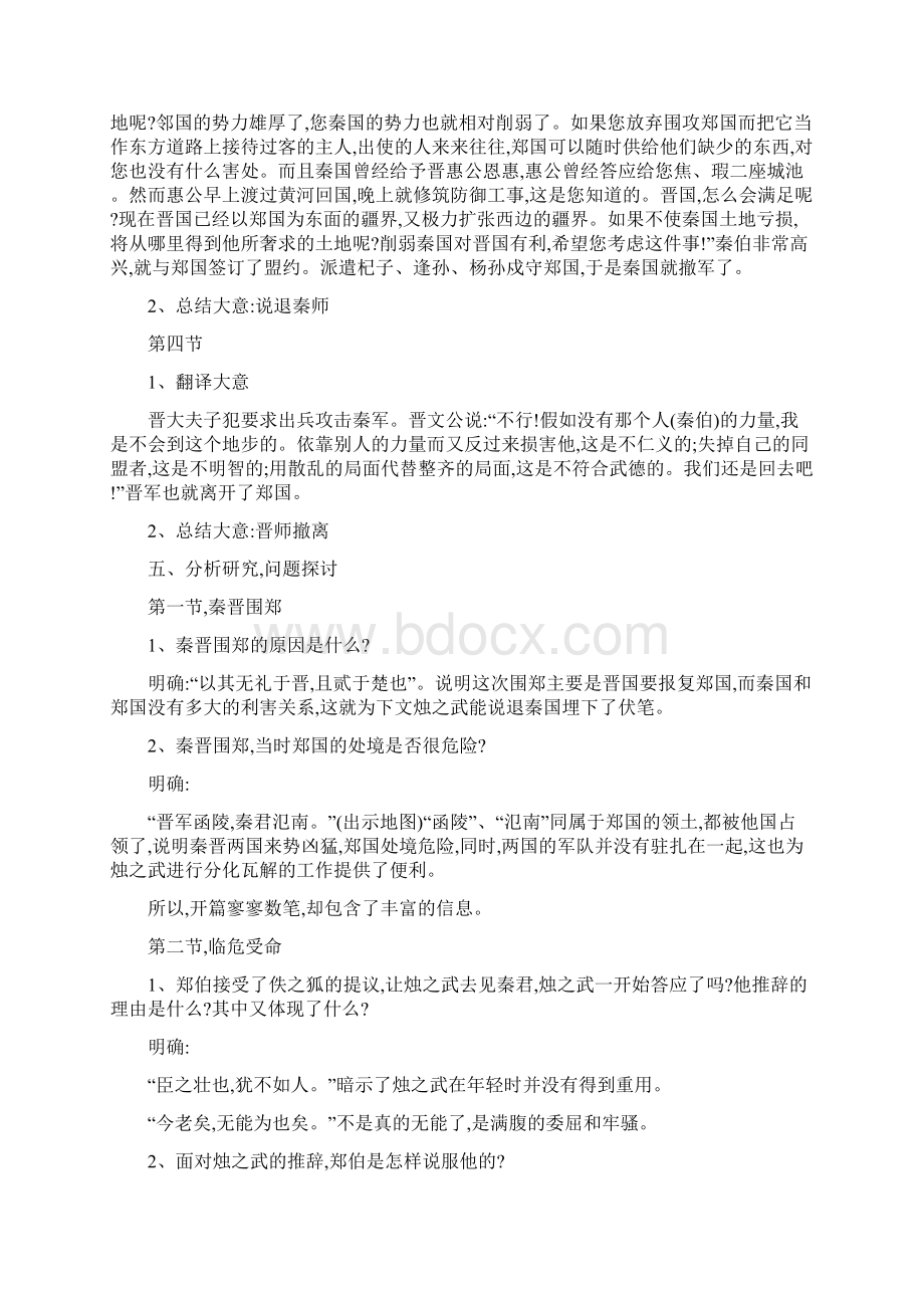 烛之武退秦师Word格式.docx_第3页