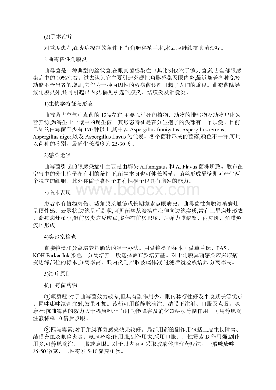 感染性眼病的临床诊断与治疗.docx_第3页