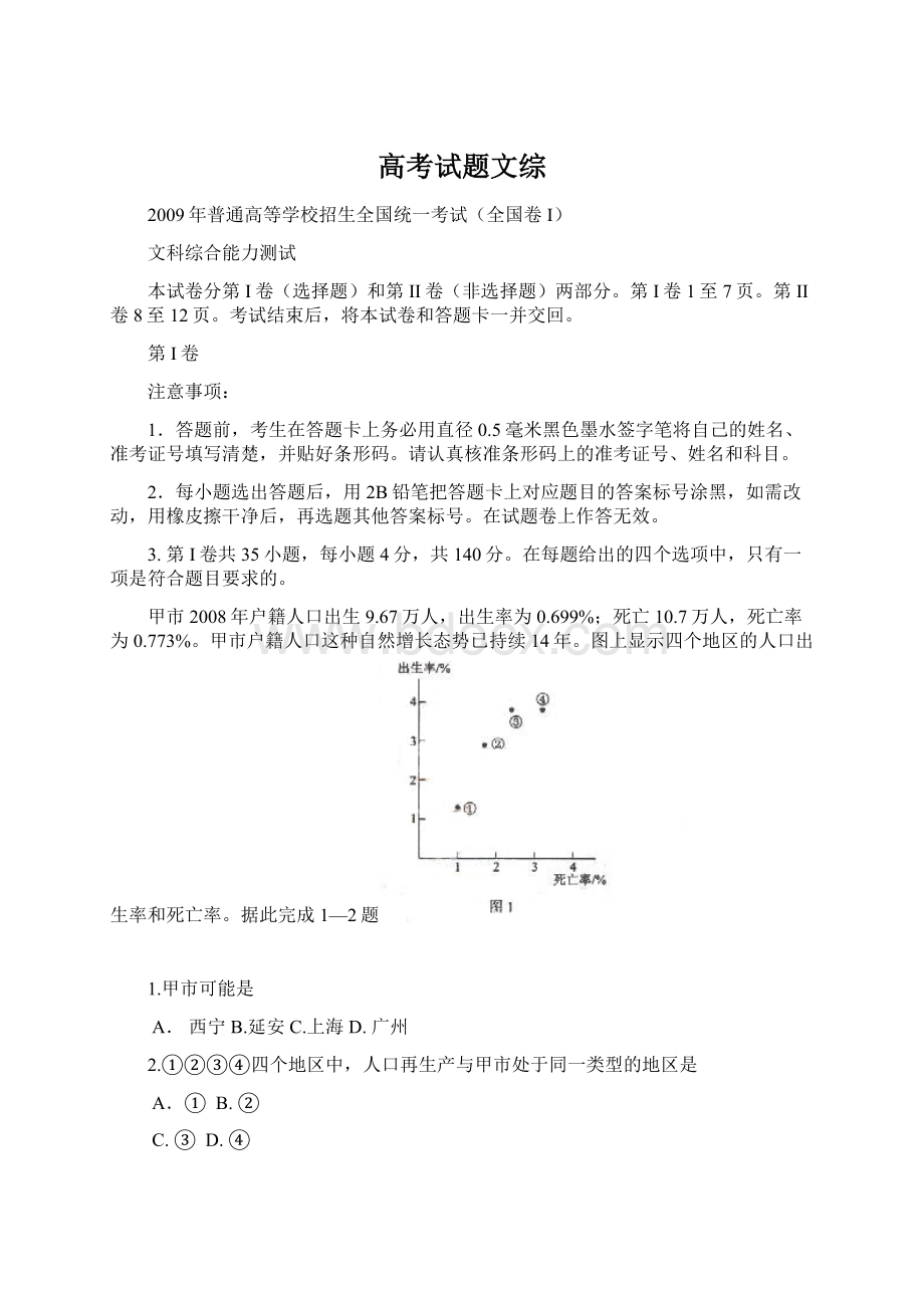 高考试题文综.docx_第1页