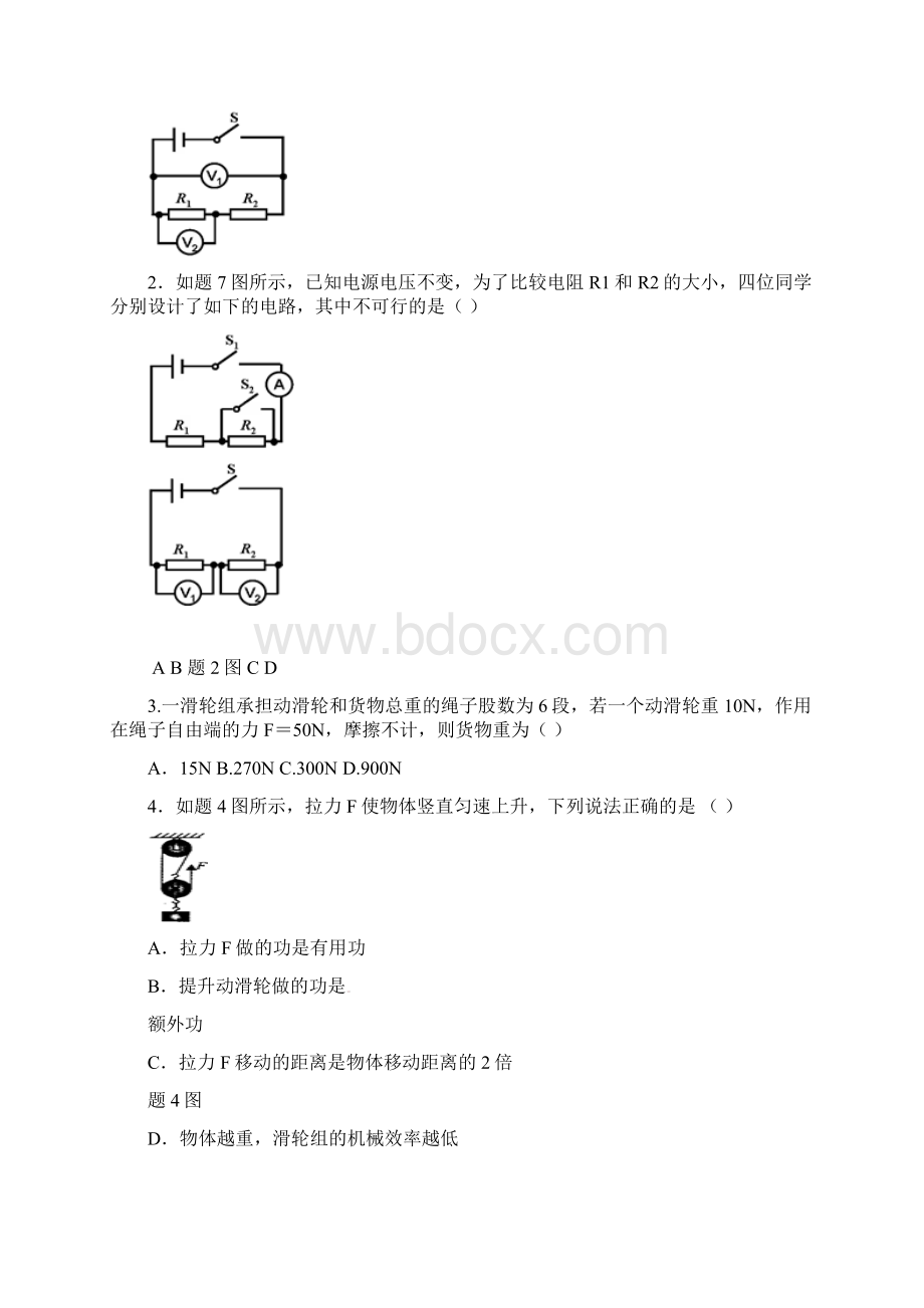 广东省初中毕业生学业考试中山市第二中学模拟考试二物++理卷.docx_第2页