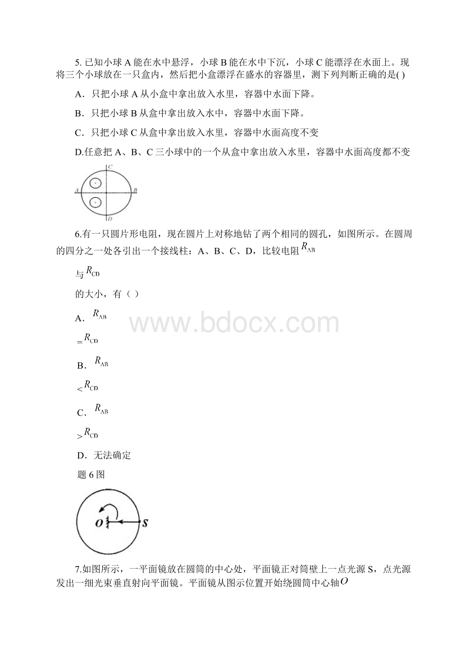 广东省初中毕业生学业考试中山市第二中学模拟考试二物++理卷Word文件下载.docx_第3页