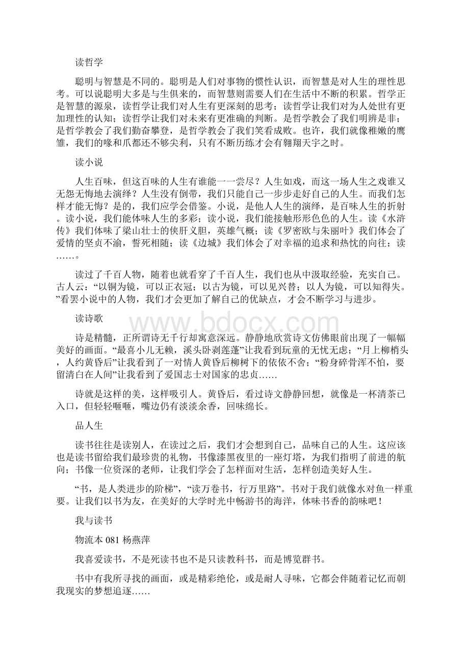 我从书中得到的人生认知Word文档下载推荐.docx_第3页