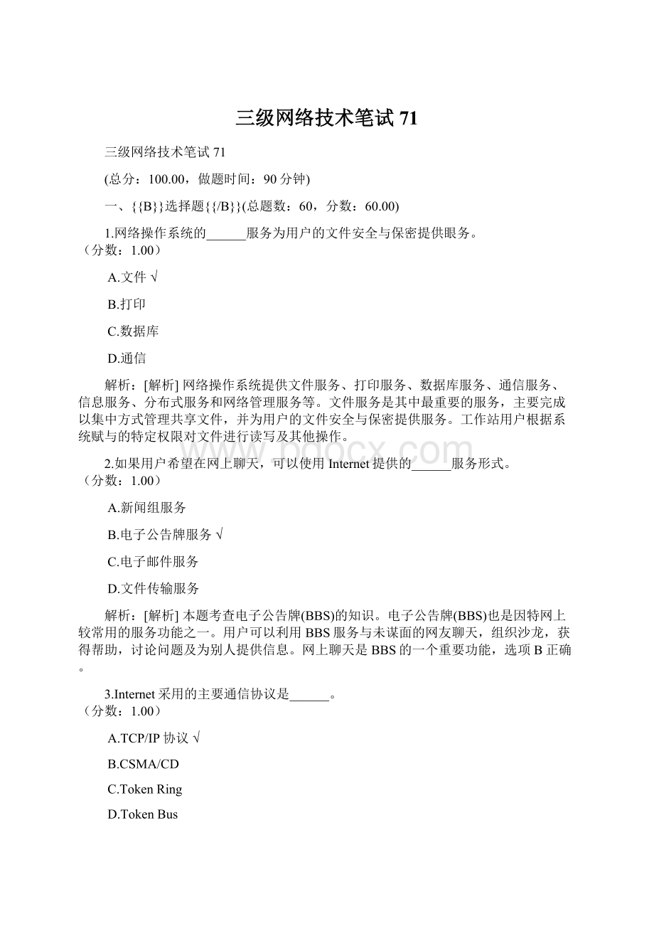 三级网络技术笔试71.docx