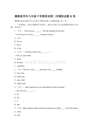 冀教版学年九年级下学期英语第二次模拟试题II 卷Word格式.docx