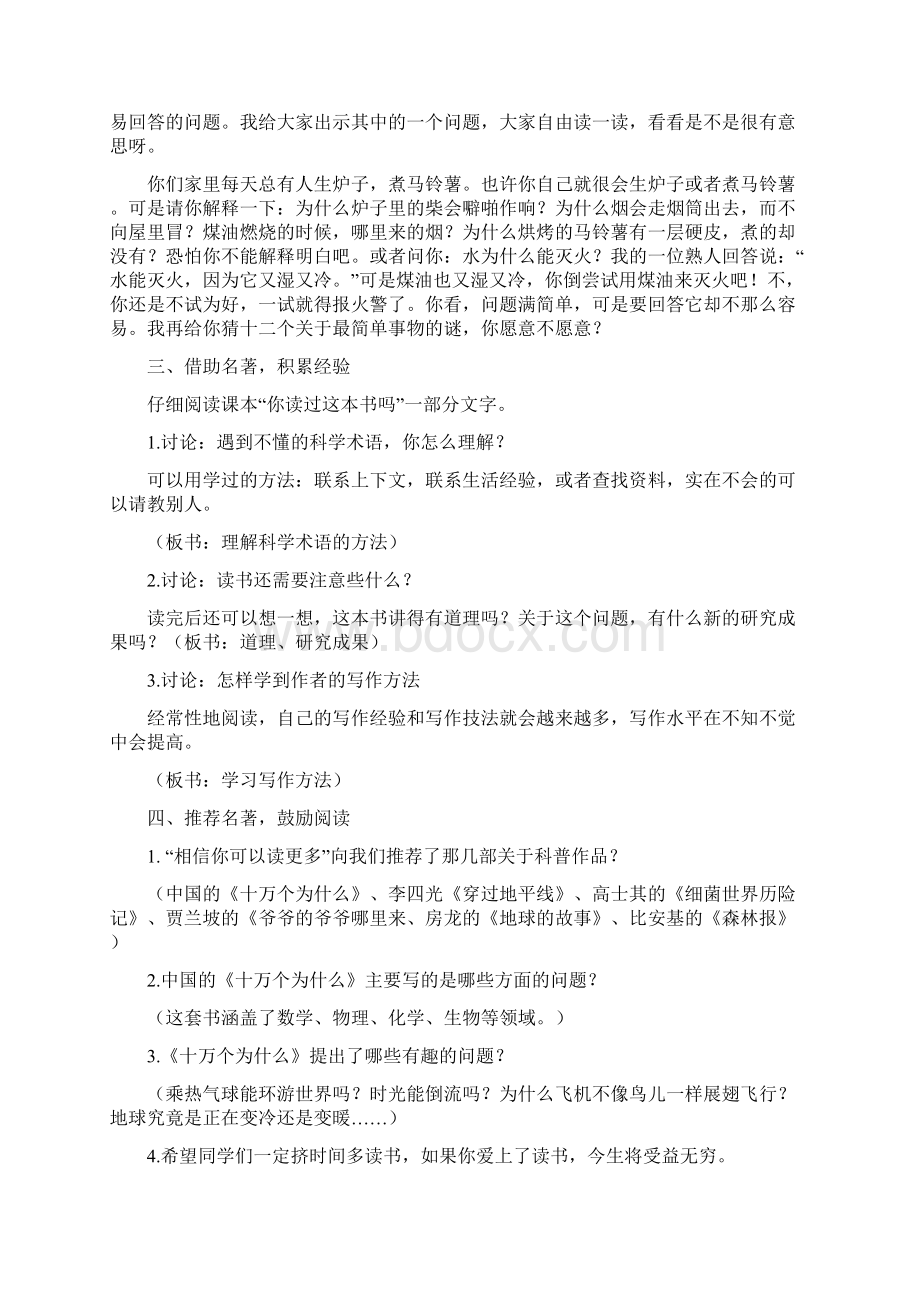 部编人教版四年级语文下册第二单元快乐读书吧十万个为什么优质教案.docx_第2页