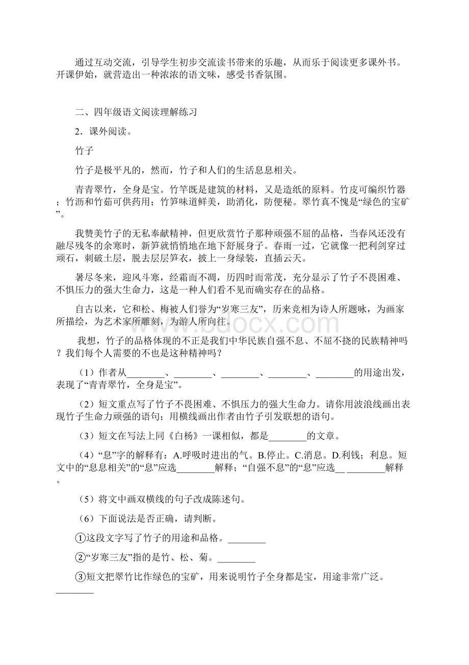 部编人教版四年级语文下册第二单元快乐读书吧十万个为什么优质教案.docx_第3页