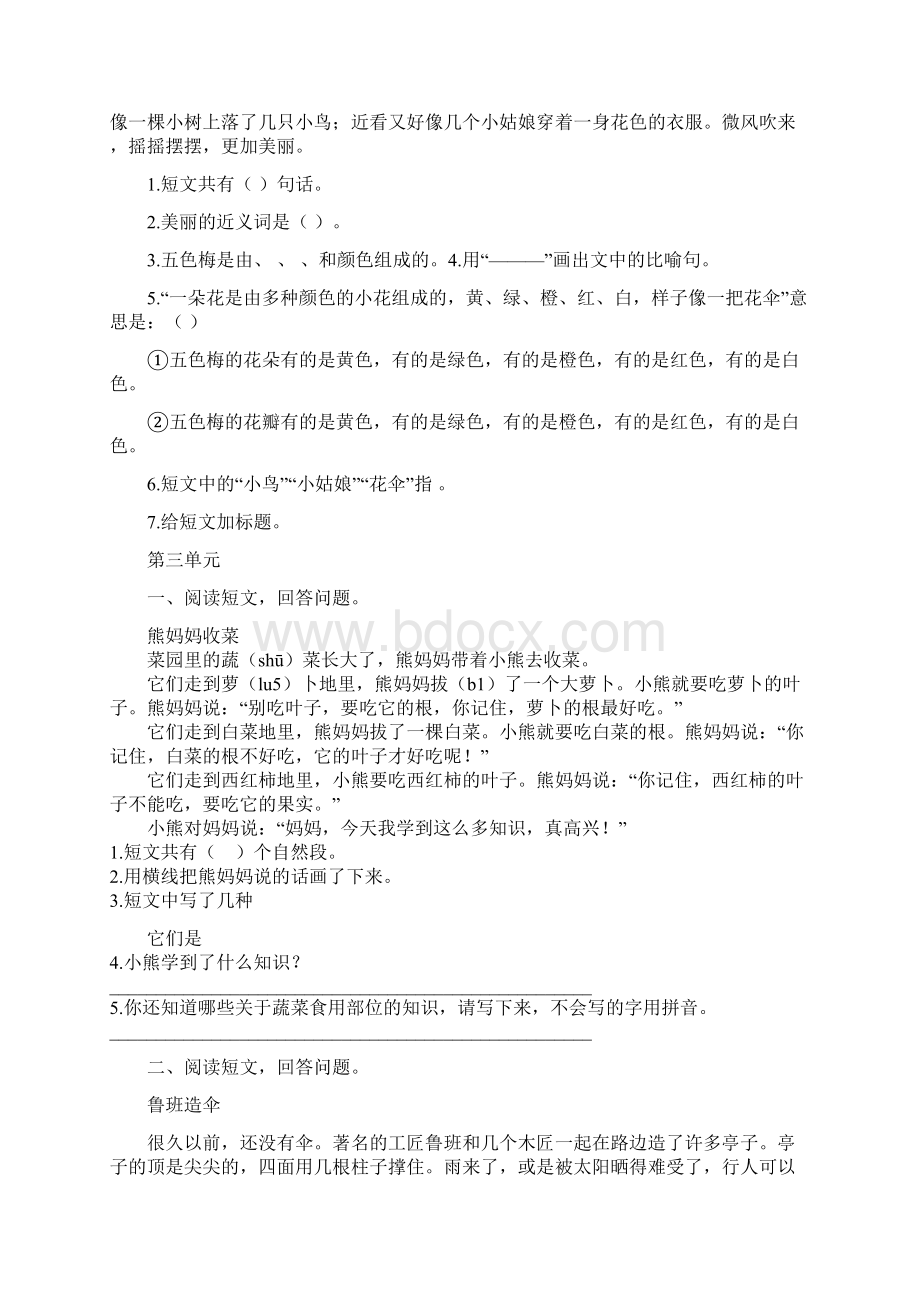 凤凰教师统编版语文2年级上专项训练课外阅读含答案.docx_第3页