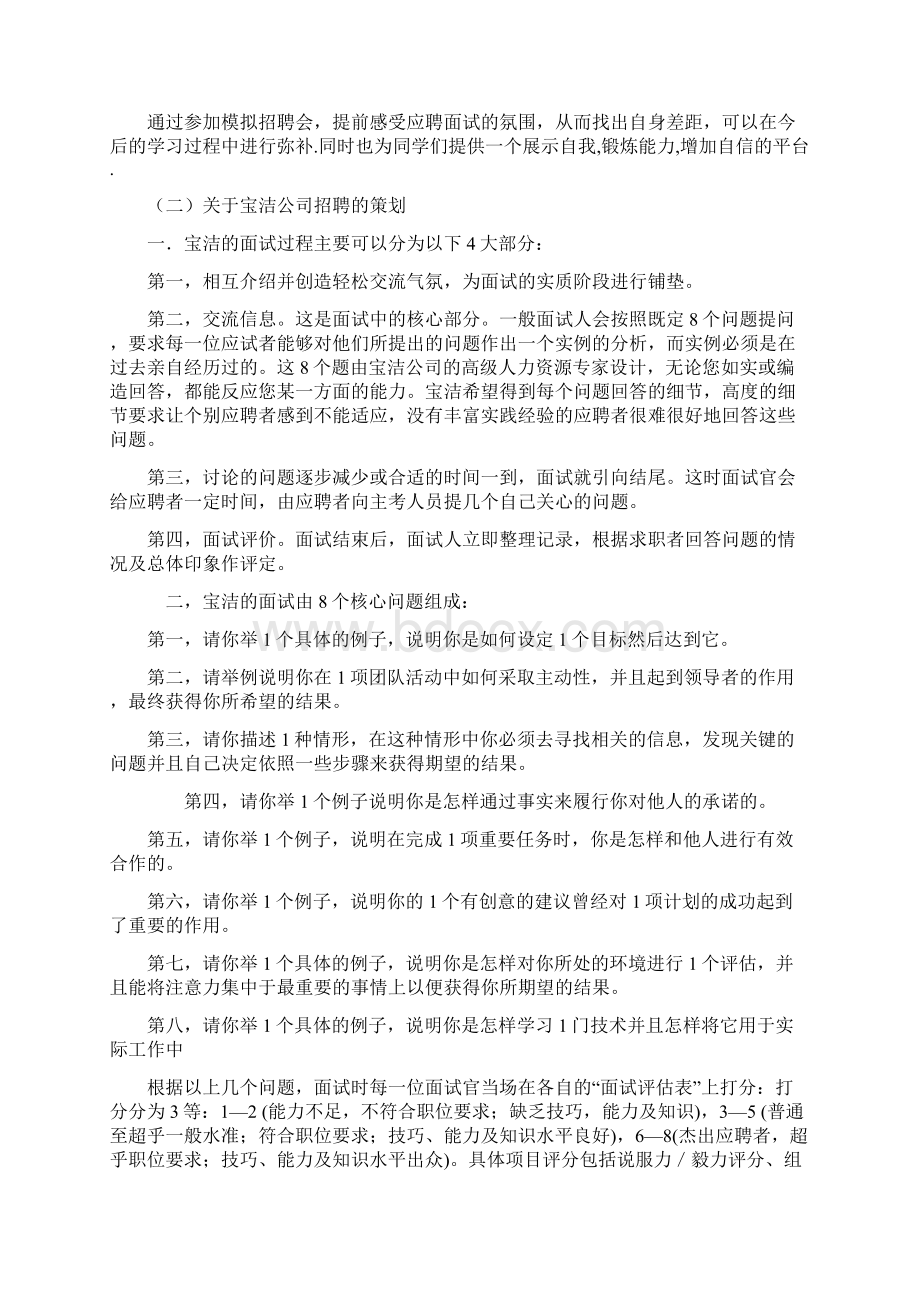 校园模拟招聘会策划书Word文档格式.docx_第3页