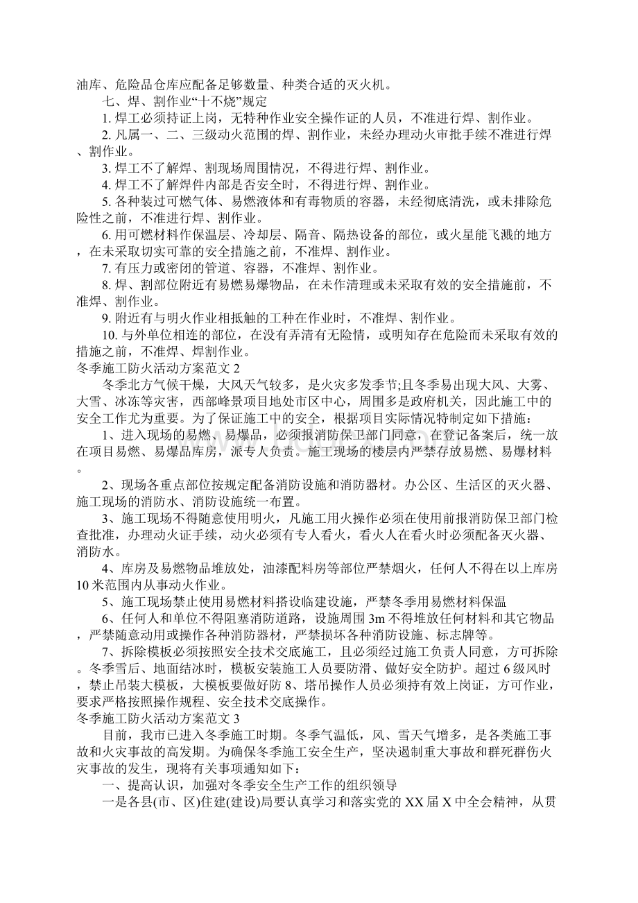 冬季施工防火活动方案.docx_第3页