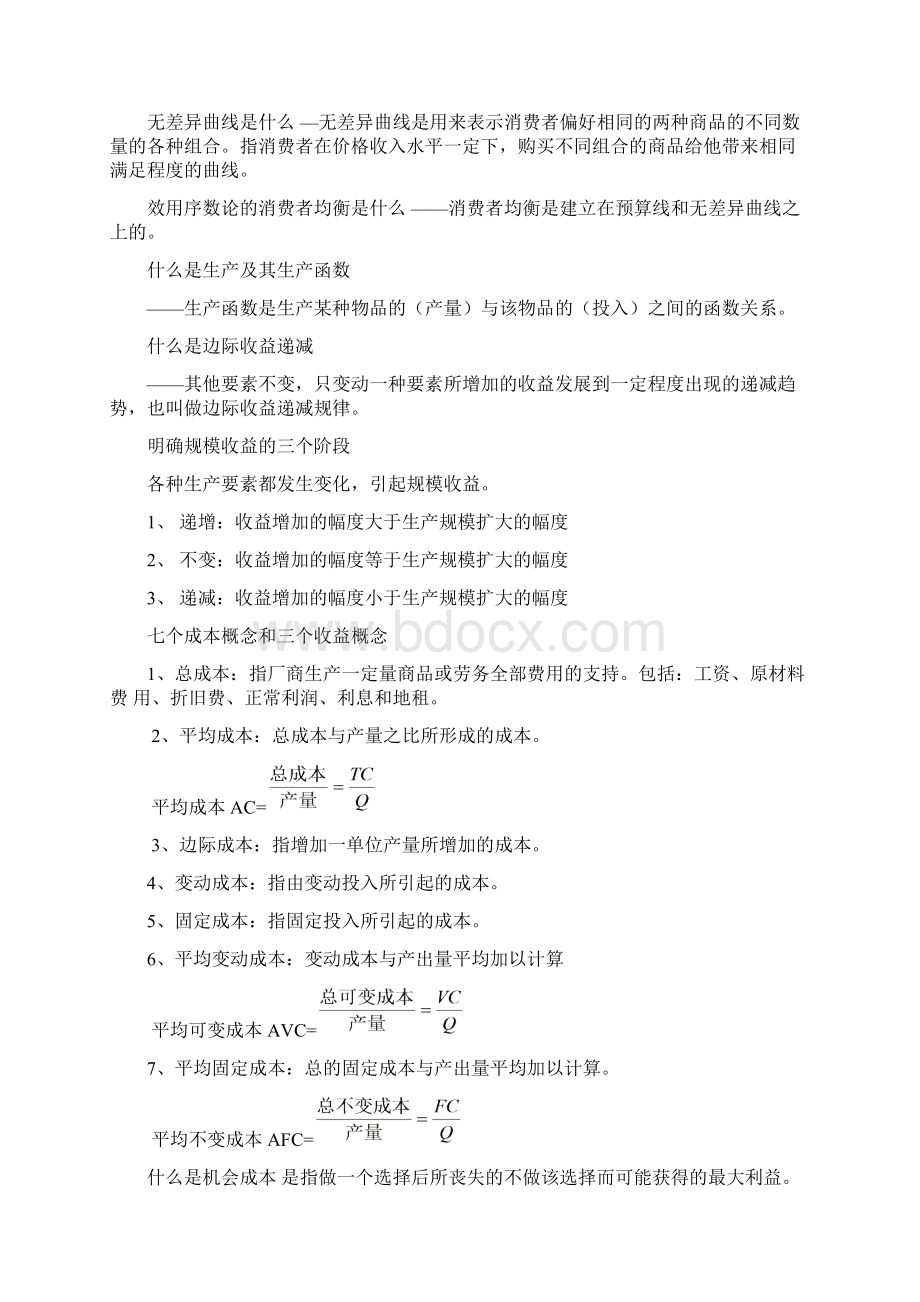 西方经济学期末复习整理.docx_第3页