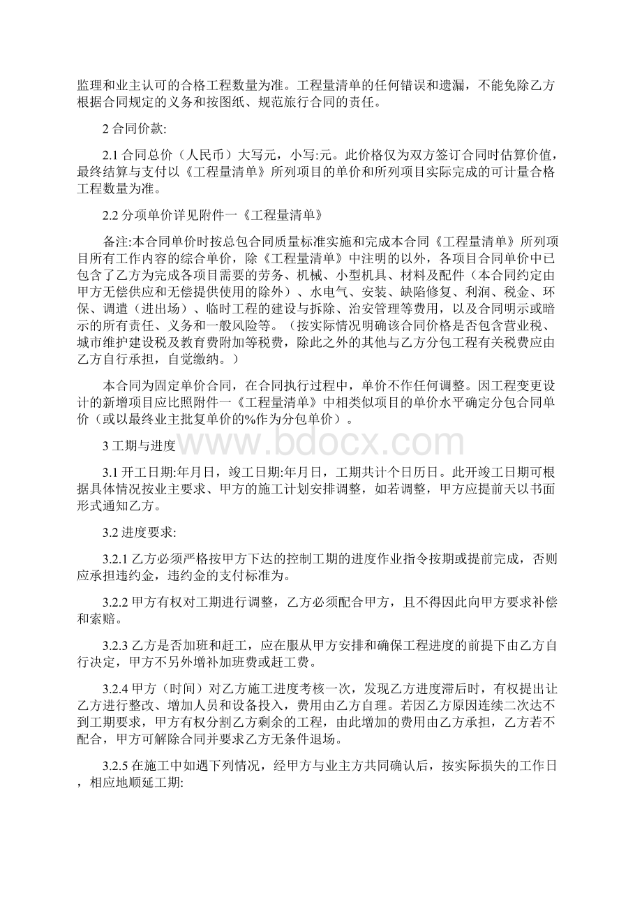 水电安装专业分包合同.docx_第2页