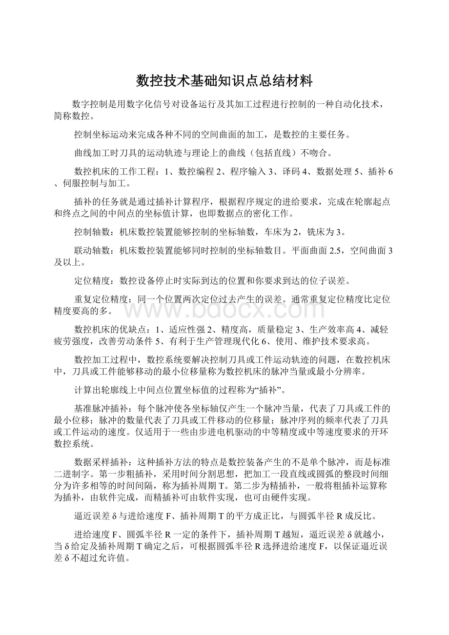 数控技术基础知识点总结材料.docx_第1页