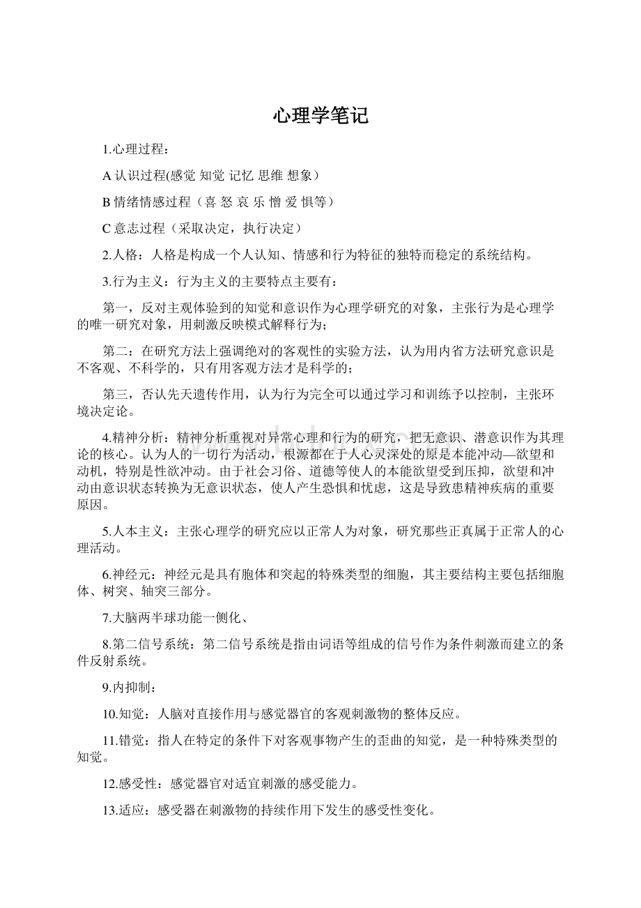 心理学笔记Word文档下载推荐.docx_第1页