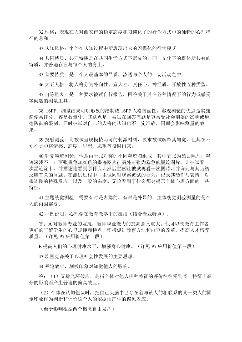 心理学笔记Word文档下载推荐.docx_第3页