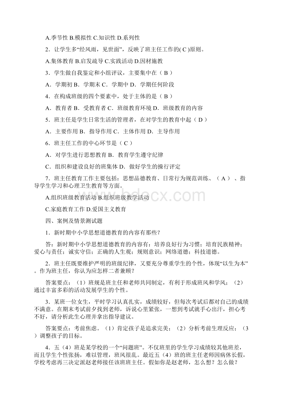 班主任基本功竞赛笔试复习题.docx_第2页