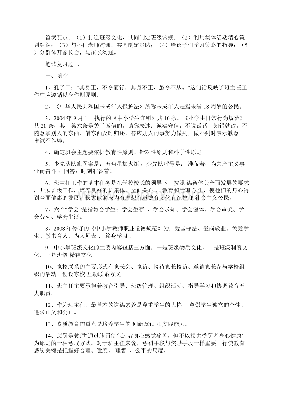 班主任基本功竞赛笔试复习题.docx_第3页