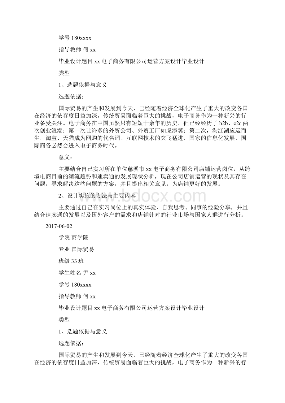 国际贸易专业毕业设计开题报告doc.docx_第2页