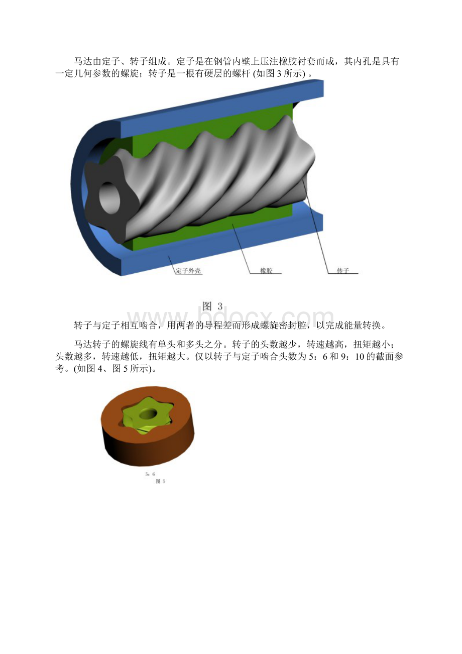 螺杆钻具结构原理Word文档格式.docx_第3页