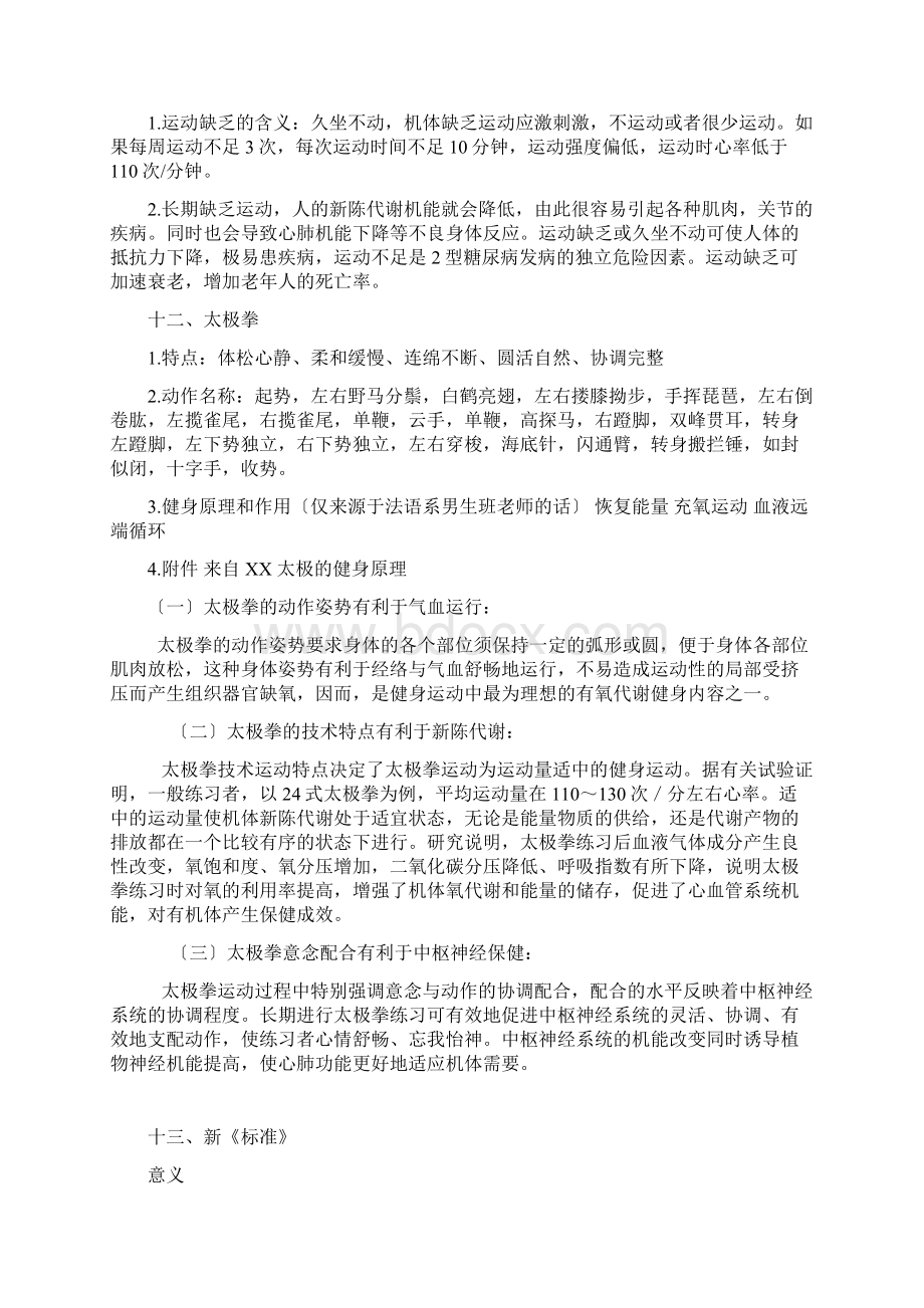 大学体育的地位以及作用精.docx_第3页