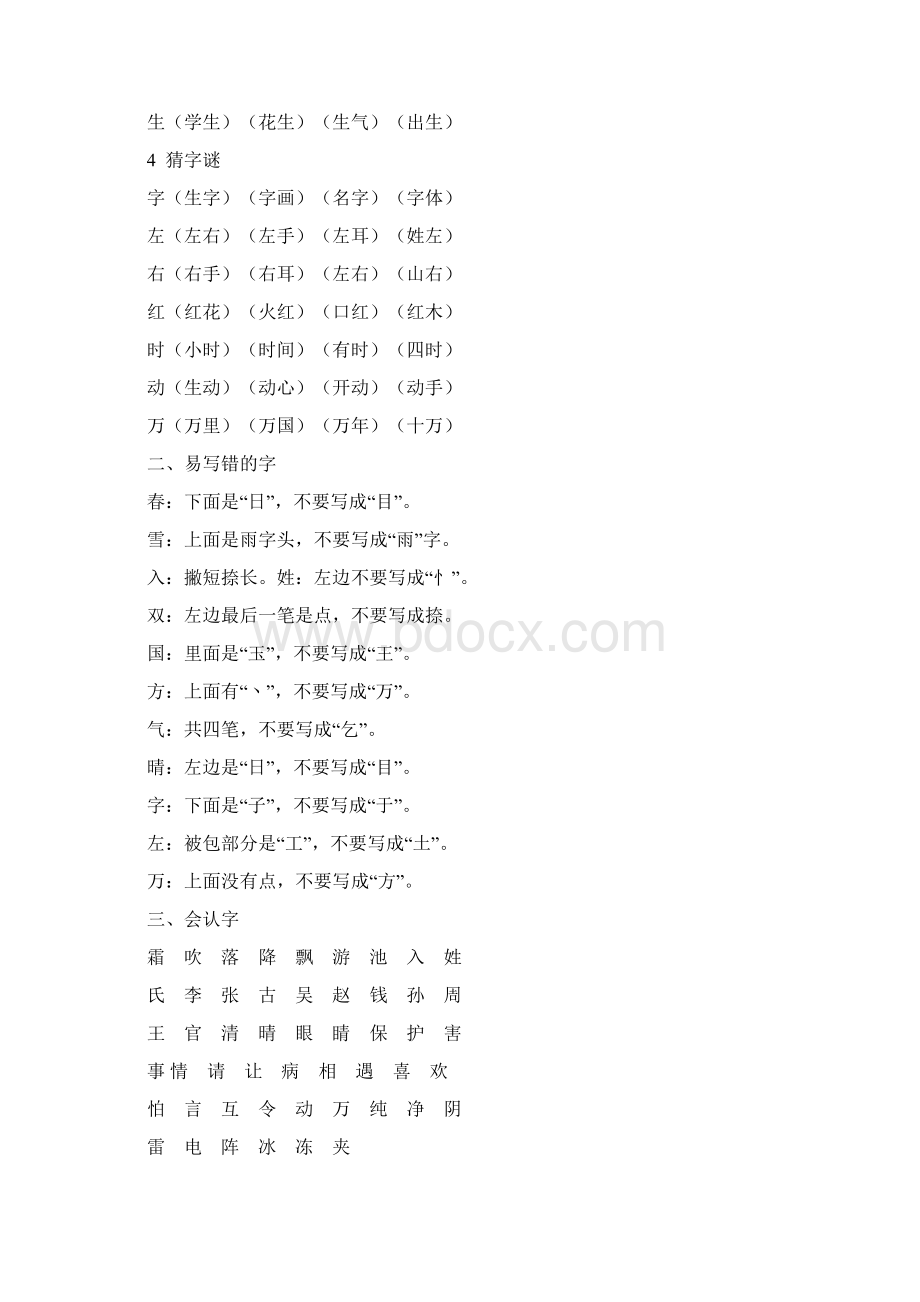 新版部编版一年级语文下册全册知识要点汇总.docx_第2页