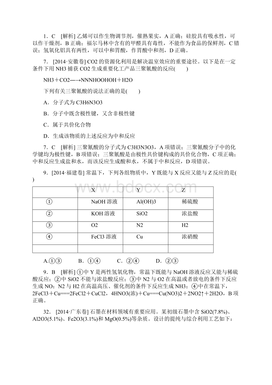 高考化学真题分类汇编D单元 非金属及其化合物 Word版含.docx_第2页