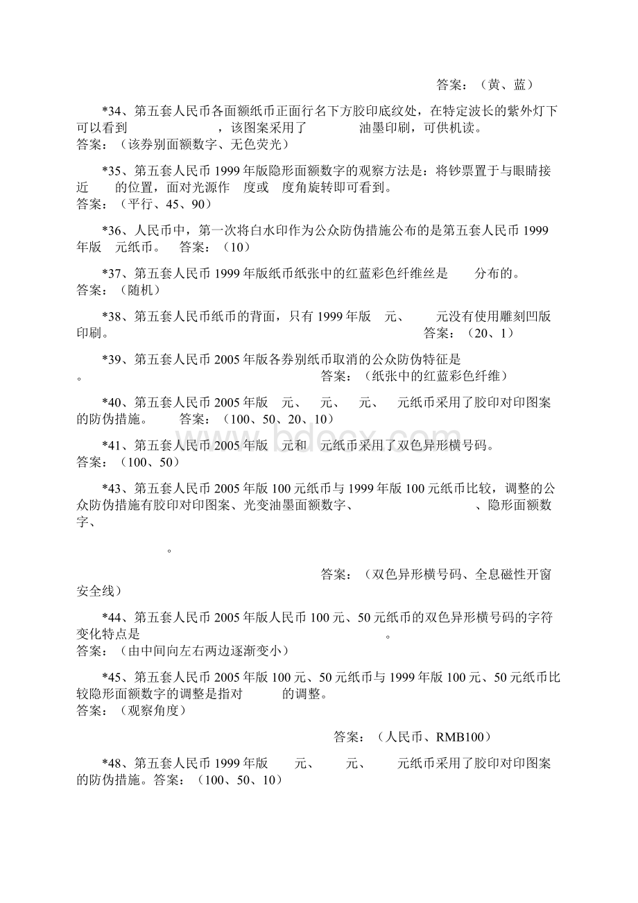 反假货币知识题库.docx_第2页