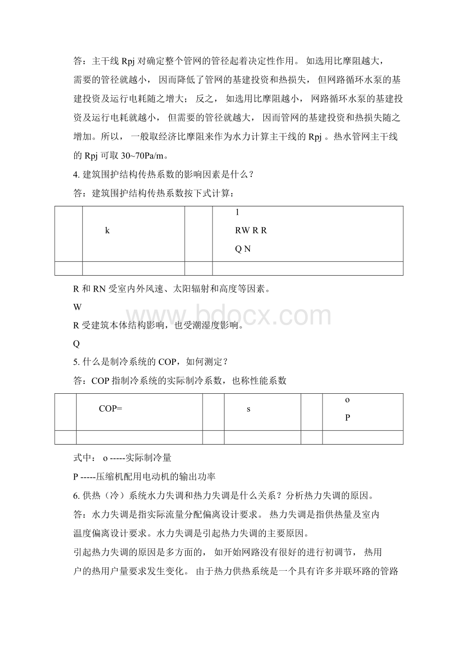 面试暖通专业综合试题及答案汇总.docx_第2页