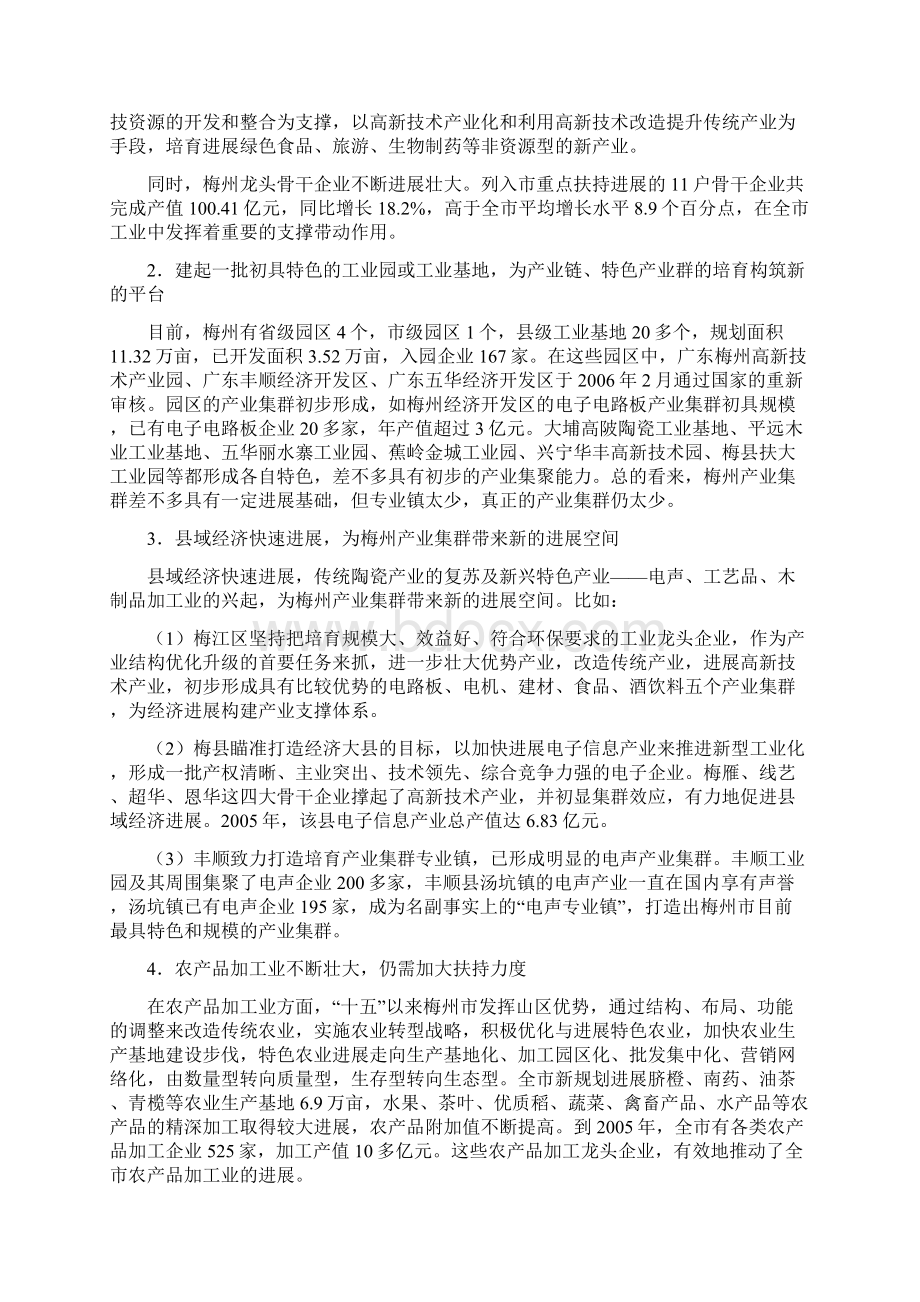 梅州市产业集群发展模式及对策研究Word下载.docx_第2页