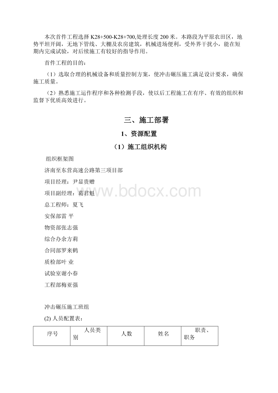 冲击碾压施工方案修改.docx_第2页