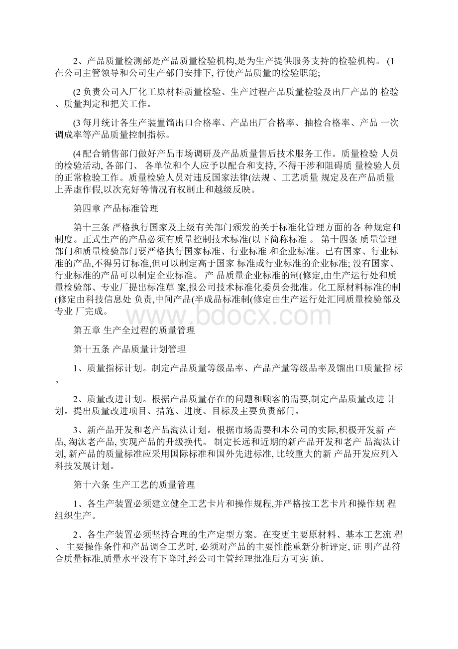 化工企业产品质量管理规定.docx_第2页