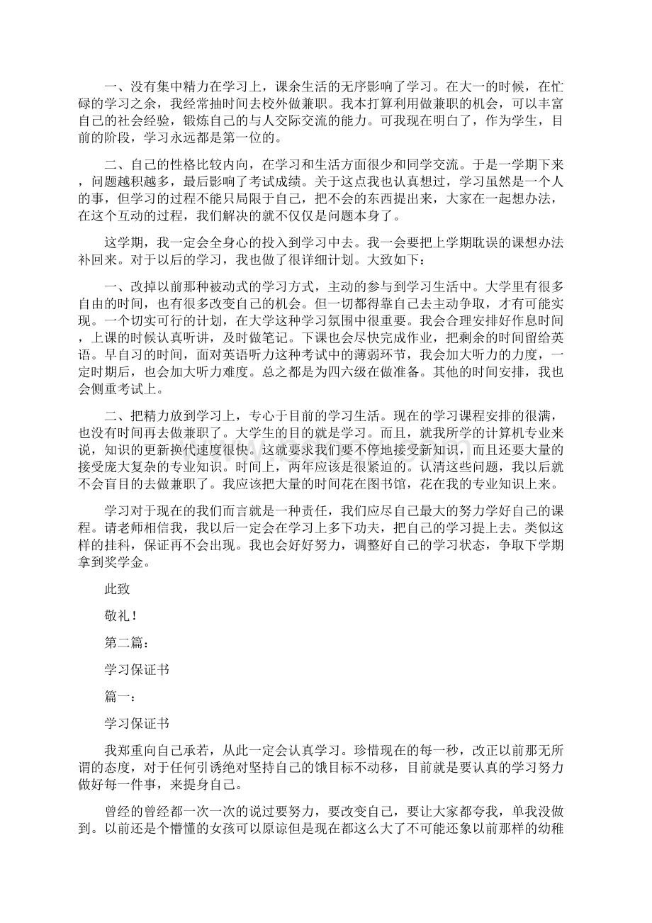 关于学习的保证书完整版.docx_第3页