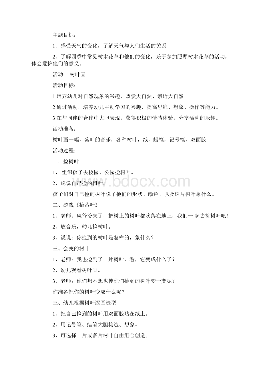 三节主题班会三八节主题名称讲解学习Word格式文档下载.docx_第2页