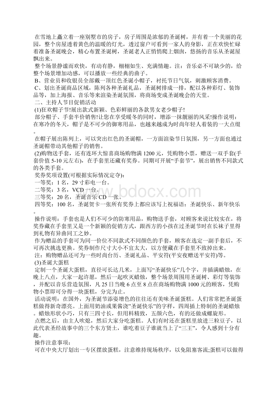 北京圣诞节商场活动策划方案.docx_第3页