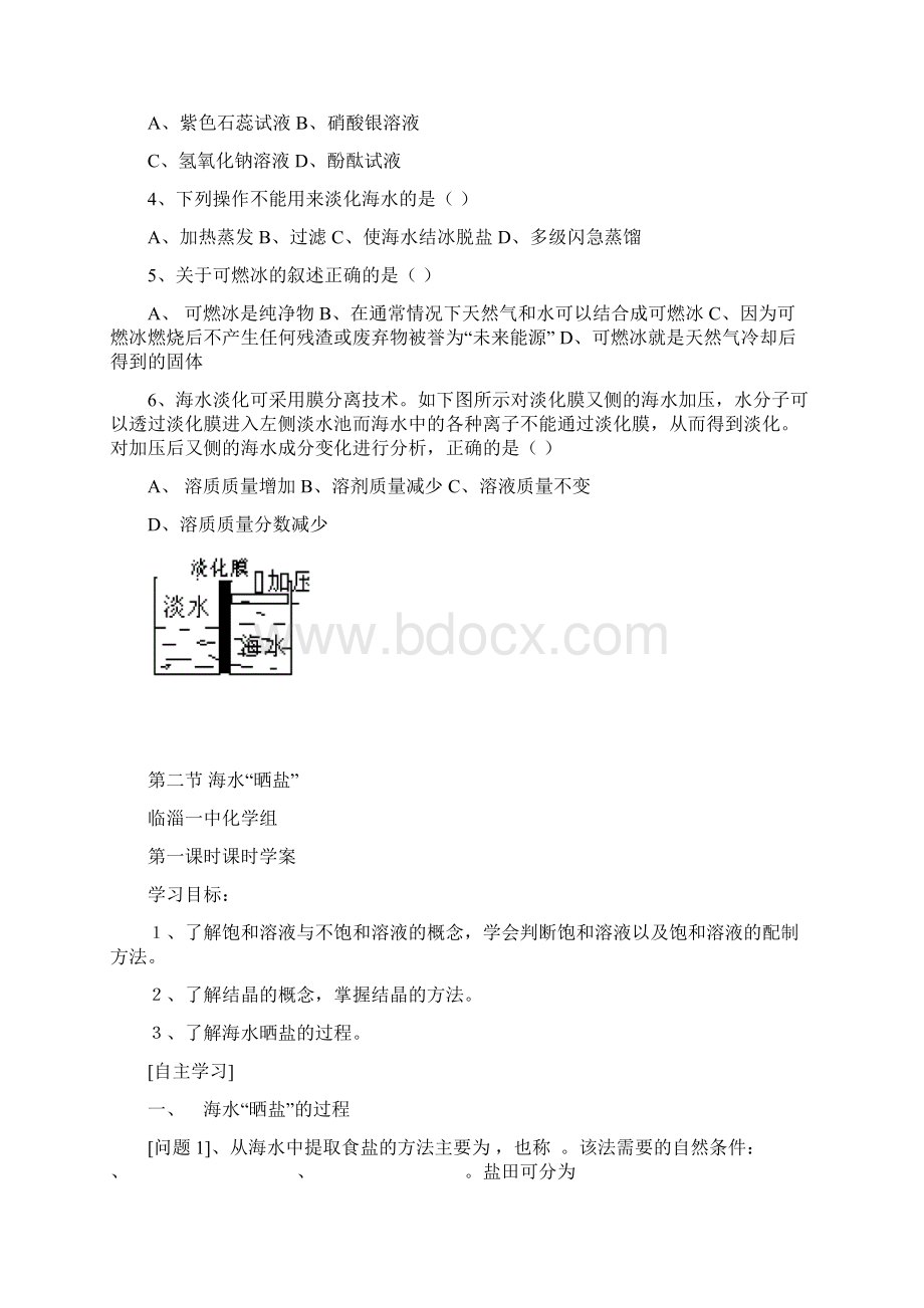 第二章 集体备课Word下载.docx_第3页