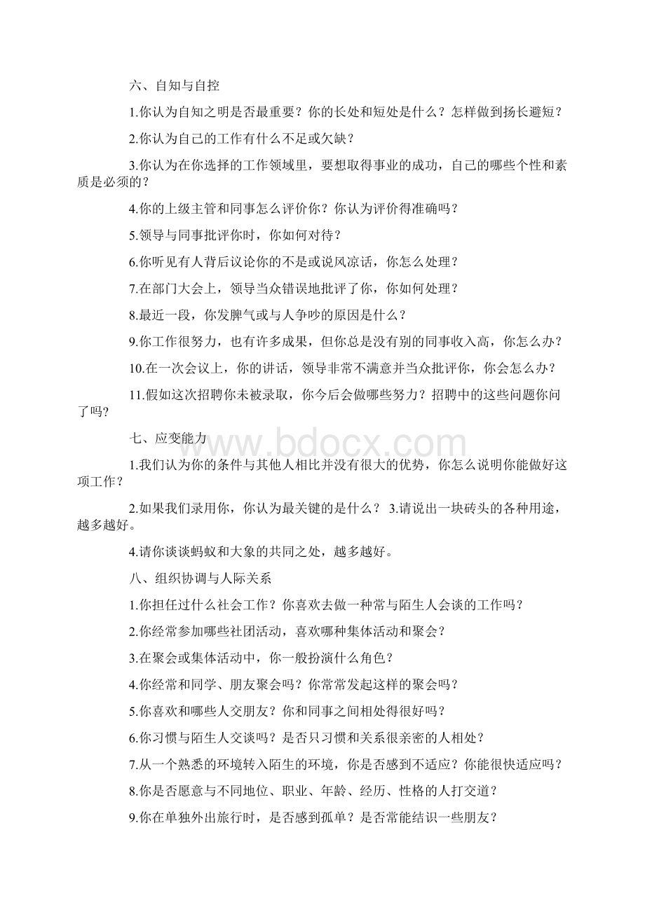 如何面试财务总监Word格式文档下载.docx_第3页