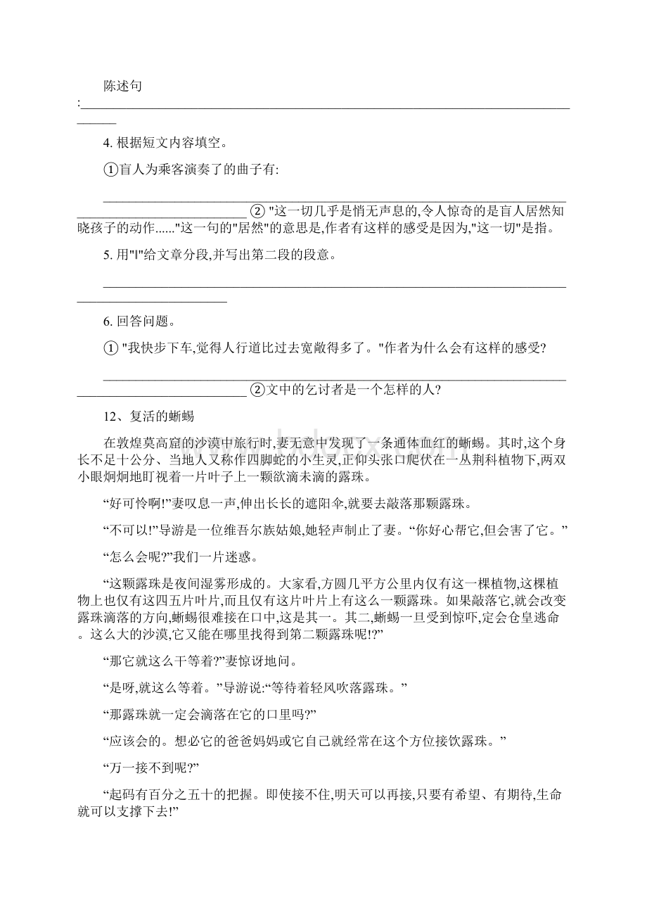 小升初语文阅读6篇附答案.docx_第2页