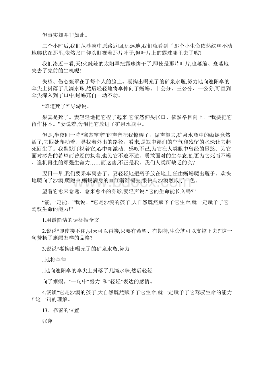 小升初语文阅读6篇附答案Word下载.docx_第3页