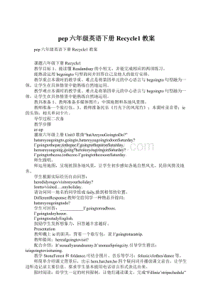 pep六年级英语下册Recycle1教案.docx