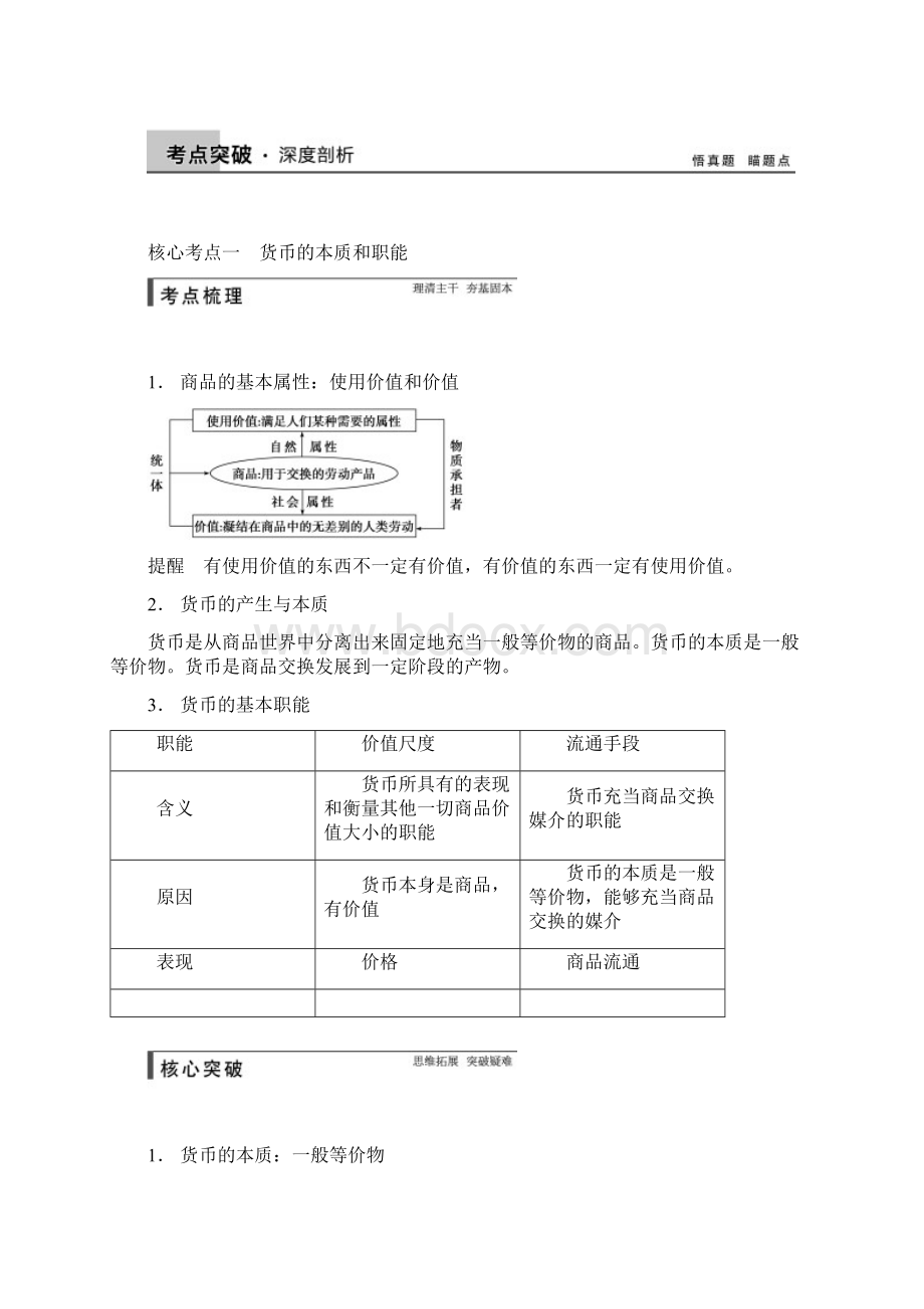 第一单元 第1课.docx_第2页